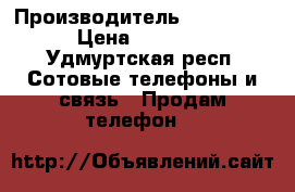 iPhone 6 16Gb › Производитель ­ iPhone 6 › Цена ­ 10 000 - Удмуртская респ. Сотовые телефоны и связь » Продам телефон   